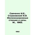 Savchenko I.E., Strakovsky I.I. Railway stations and nodes. Moscow, 1962./Savc