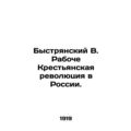 Bystryansky V. Worker's Peasant Revolution sia.