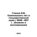 Glinka Ya.V. Eleven years in the State Duma (1906-1917). Diary and Memories /Gli