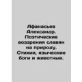 Afanasiev Alexander. Poetic views of the Slavs ...