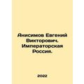 Evgeny Anisimov. Imperial Russia. In Russian /Anisimov Evgeniy Viktorovich. Imp