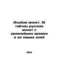 Album of coins. 12 tables of Russian coins from ancient times to the present da