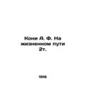 Kony A.F. On the Way of Life 2t. In Russian (as...