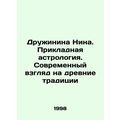 Druzhinina Nina. Applied astrology. A modern lo...