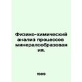 Physical-chemical analysis of mineral formation processes. In Russian /Fiziko-k