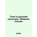 The Body in Russian Culture. A collection of articles. In Russian /Telo v russk