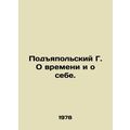 Podjapolsky G. About Time and Myself. In Russian /Podyapolskiy G. O vremeni i o