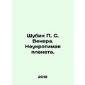Shubin P. S. Venus: The Indomitable Planet. In Russian /Shubin P. S. Venera. Ne