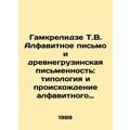 Gamkrelidze T.V. Alphabet Writing and Old Georgian Writing: Typology and Origin