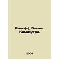 Wikoff, Romain. Kamasutra. In Russian /Vikoff, ...