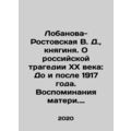 Lobanova-Rostovskaya V. D., Princess. On the Ru...