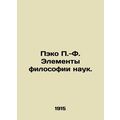 Paeco P.-F. Elements of the Philosophy of Sciences. In Russian /Peko P.-F. Elem