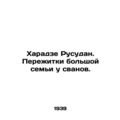 Kharadze Rusudan. Survivors of a large family at the Svanes. In Russian (ask us