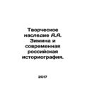 A.A. Zimins Creative Heritage and Modern Russian Historiography. In Russian (ask