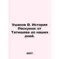 Ushakov V. The history of Raskuikha: from Tatishchev to the present day. In Russ