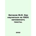 Ziganov M.A. How to learn to memorize texts 100...