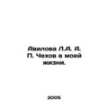 Avilova L.A. P. Chekhov in my life. In Russian ...