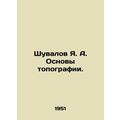 Shuvalov Ya. Fundamentals of topography. In Rus...