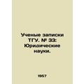 Academic notes TSU. # 33: Legal Sciences. In Ru...
