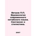P.P. Wind Phraseology of Modern Chinese Language. Syntax and Style. In Russian