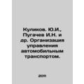Kulikov. Yu.I., Pugachev I.N. et al In Russian /Kulikov. Yu.I., Pugachev I.N.