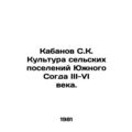 Boar SK The culture of the rural settlements of Southern Sogd of the III-VI cen