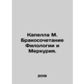 Chapel M. The Marriage of Philology and Mercury. In Russian /Kapella M. Brakoso