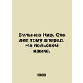 Bulychev Kir. One hundred years on. In Polish. In Russian /Bulychev Kir. Sto le