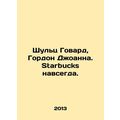 Shultz Howard, Gordon Joanna. Starbucks forever. In Russian /Shults Govard, Gor