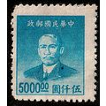 China 1949 Sun Yat-sen 5000.00$ MNG Stamp