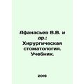 Afanasiev V.V. et al.: Surgical Dentistry. Text...