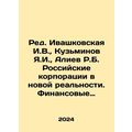 Ed. Ivashkovskaya I.V., Kuzminov Ya.I., Aliev R...