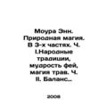 Moura Ann. Natural magic. In 3 parts. Part I. Folk traditions, the wisdom of fa