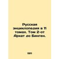 Russian Encyclopedia in 11 Volumes. Volume 2-Arkat to Bingen. In Russian (ask us