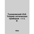 Tudorovsky A.I. Theory of Optical Devices vol. 1, 2. In Russian (ask us if in do
