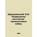 Shereshevsky E.I. Breeding hunting and commercial dogs. In Russian (ask us if in