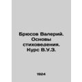 Bryusov Valery. Basics of Poetry. V.W.Z. Course.