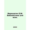 Vereshchagin E.M. Bible studies for all.