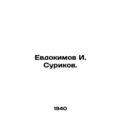 Yevdokimov I. Surikov. In Russian /Evdokimov I....