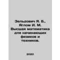 Zeldovich Ya. B., Yaglom I. M. Higher mathemati...