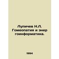 Lupichev N.L. Homeopathy and Energy Informatics. In Russian /Lupichev N.L. Gome