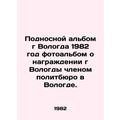 Presentation album of Mr. Vologda 1982 photo al...