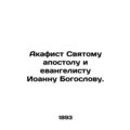 Akathist to the Holy Apostle and Evangelist Joh...