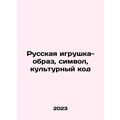 Russian toy image, symbol, cultural code In Rus...