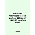 Great Patriotic War. 22 June 1941-19 November 1...