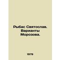 Rybas Svyatoslav. Morozovs Options. In Russian ...