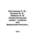 Nesterova O. V. Popkov V. A. Babkov A. V. Inorg...