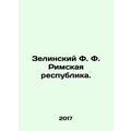 Zielinski F. The Roman Republic. In Russian /Ze...