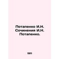 Potapenko I.N. Works by I.N. Potapenko./Potapenko I.N. Sochineniya I.N. Potapen