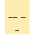 Albychev P. Clock. In Russian (ask us if in dou...